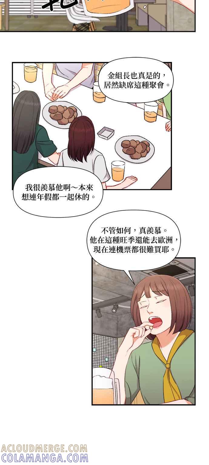 《急征新娘》第84话 第33页