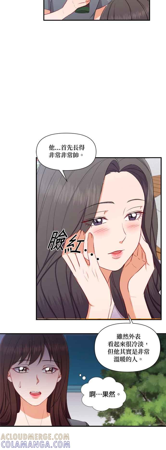 《急征新娘》第85话 第5页