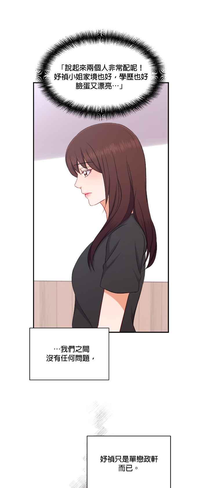 《急征新娘》第85话 第32页