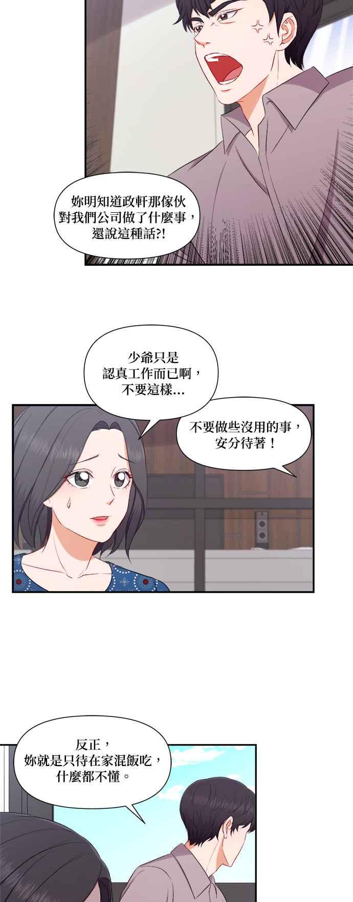 《急征新娘》第85话 第20页