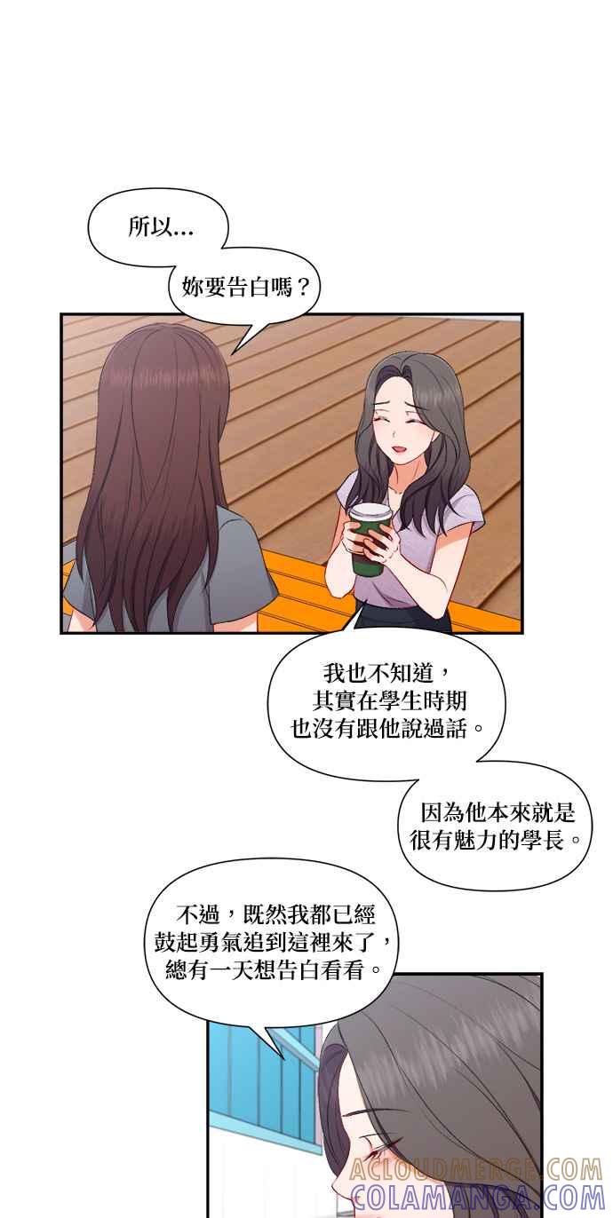 《急征新娘》第85话 第7页