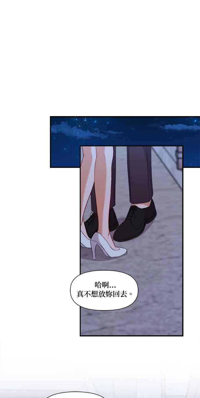 《急征新娘》第85话 第10页