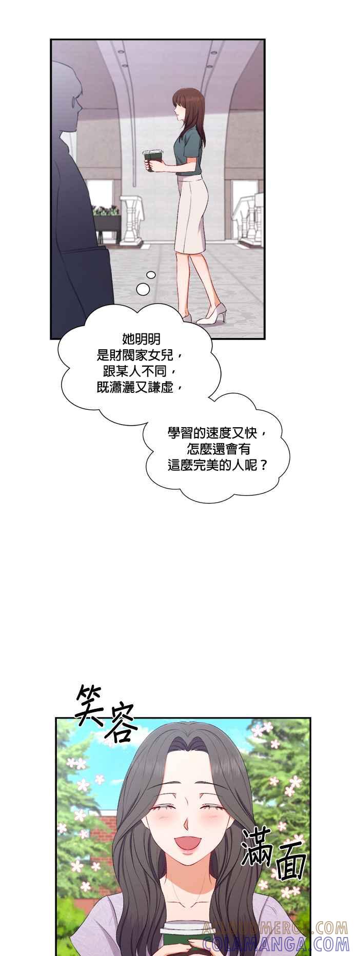 《急征新娘》第85话 第3页