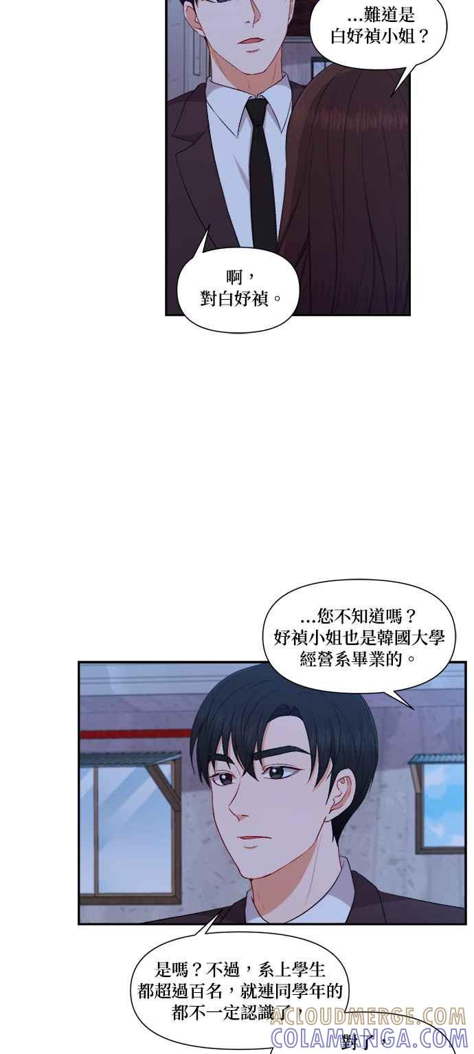 《急征新娘》第85话 第15页