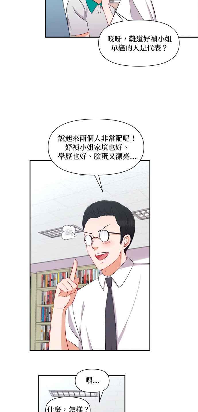 《急征新娘》第85话 第28页