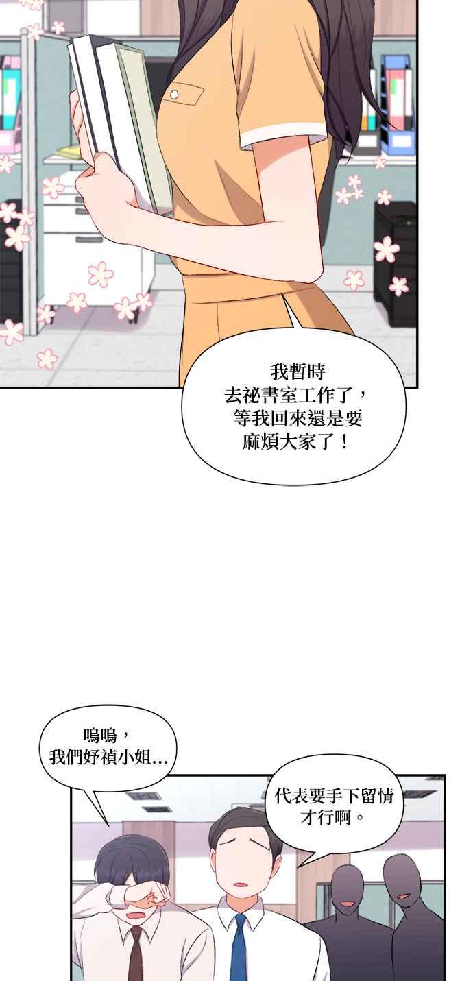 《急征新娘》第85话 第26页