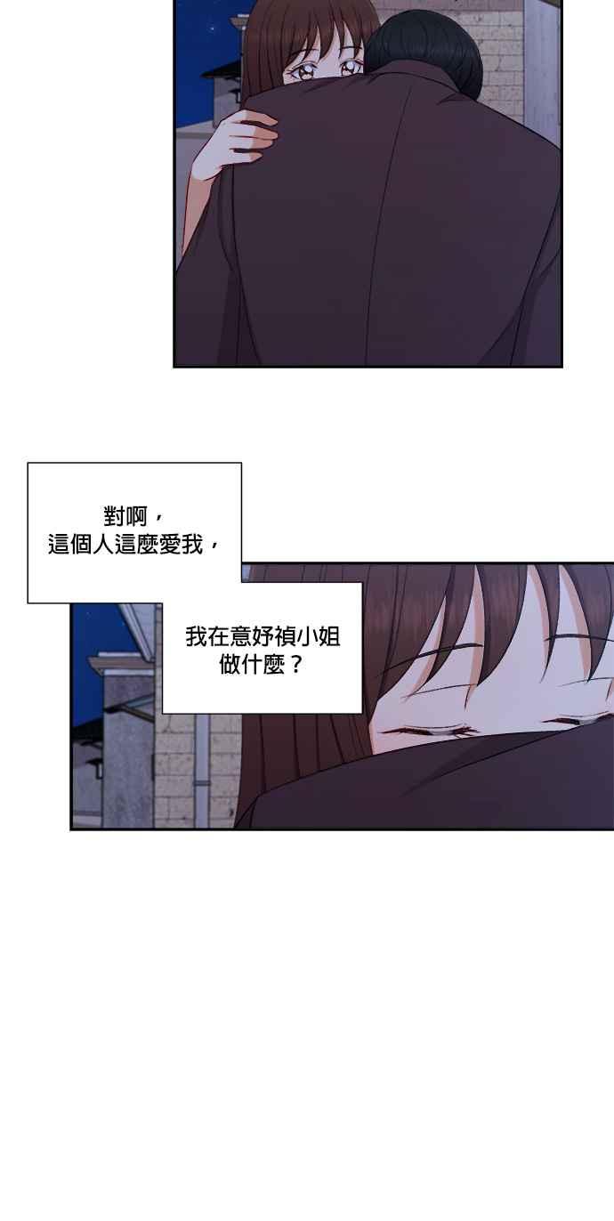 《急征新娘》第85话 第12页