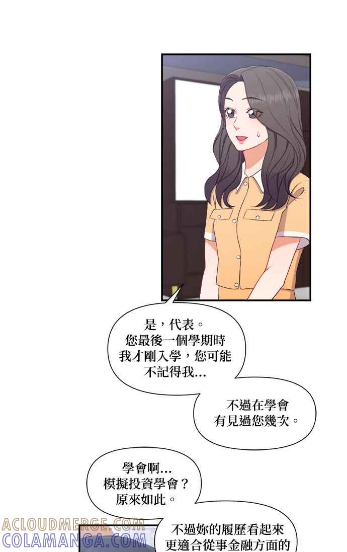 《急征新娘》第85话 第37页
