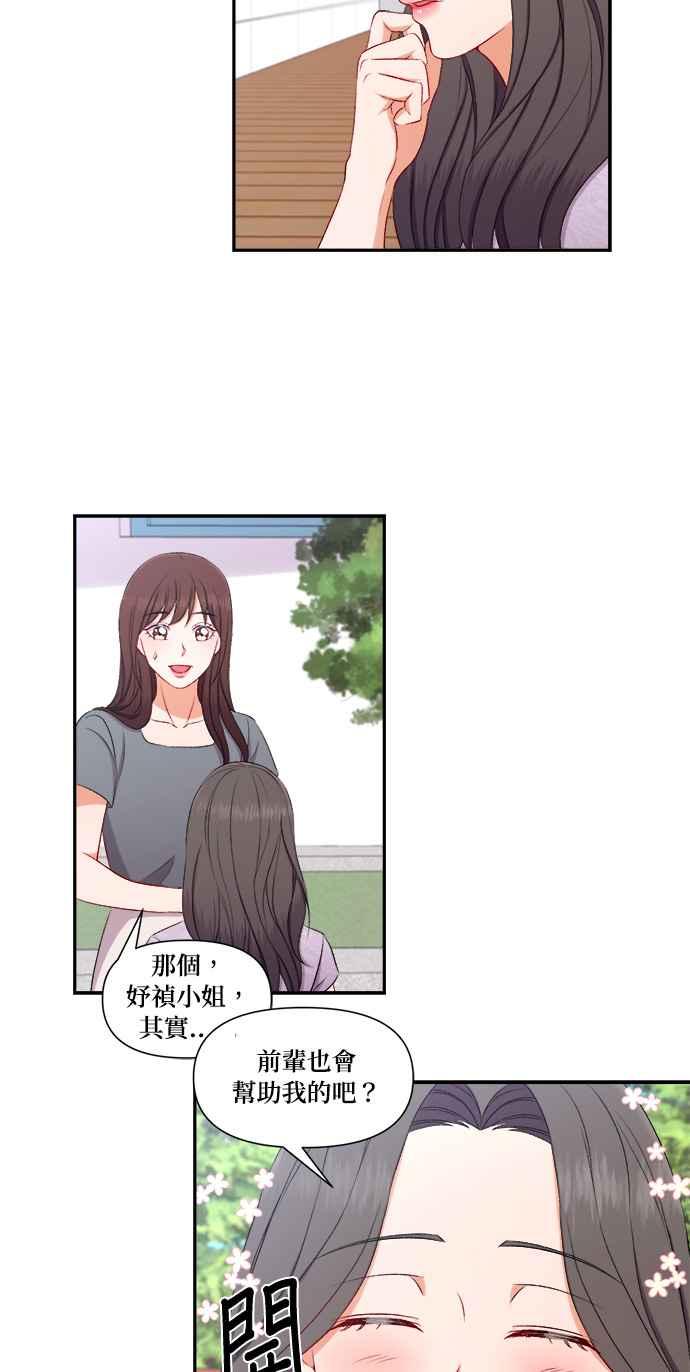 《急征新娘》第85话 第8页