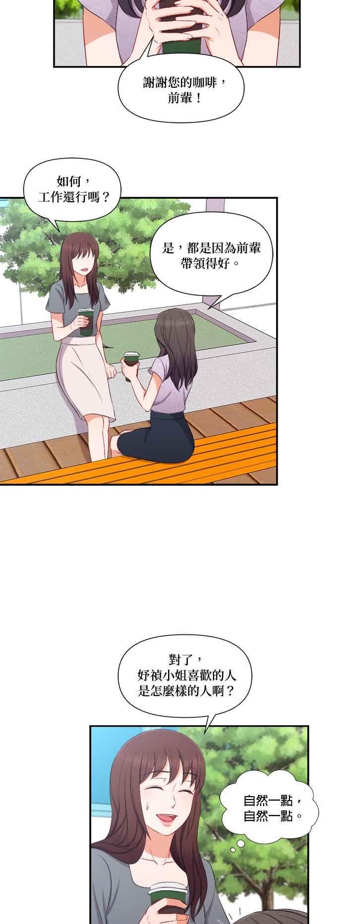 《急征新娘》第85话 第4页