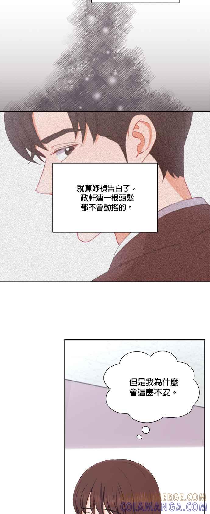 《急征新娘》第85话 第33页