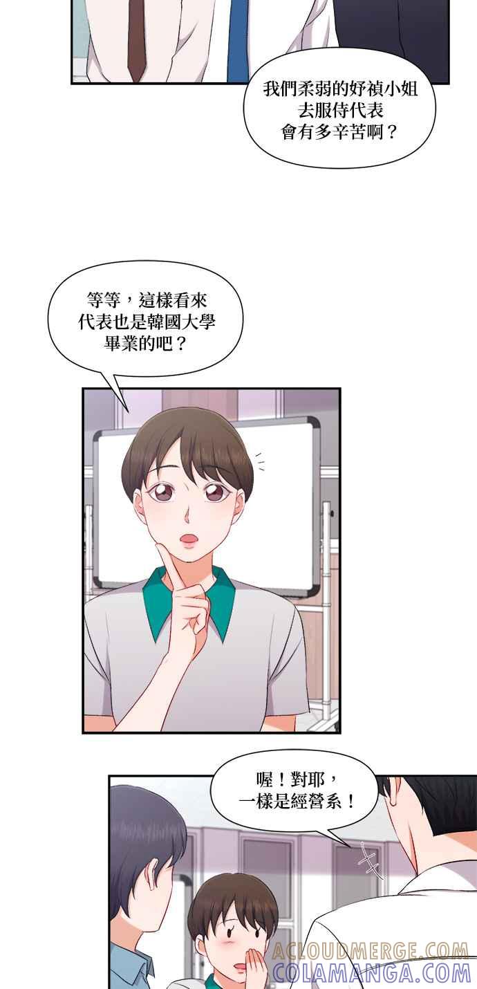 《急征新娘》第85话 第27页