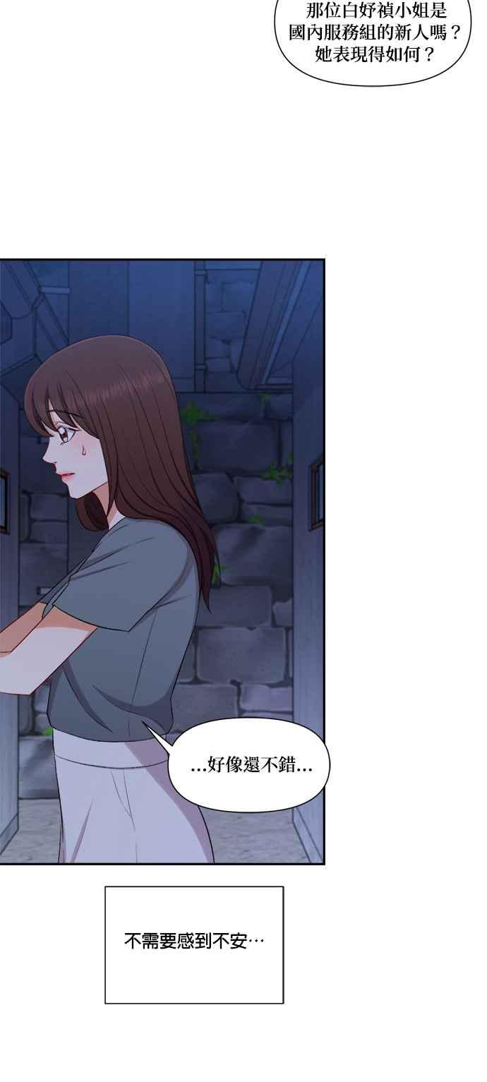 《急征新娘》第85话 第16页