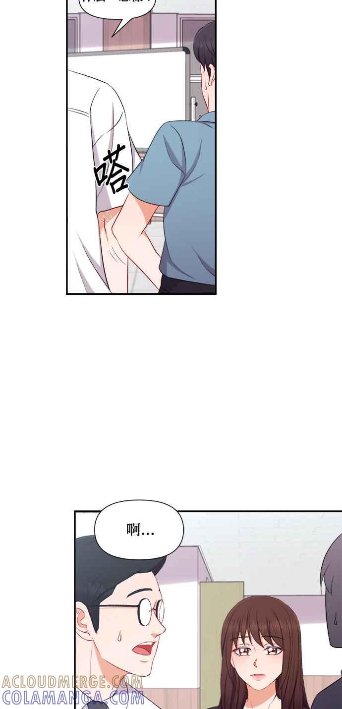 《急征新娘》第85话 第29页