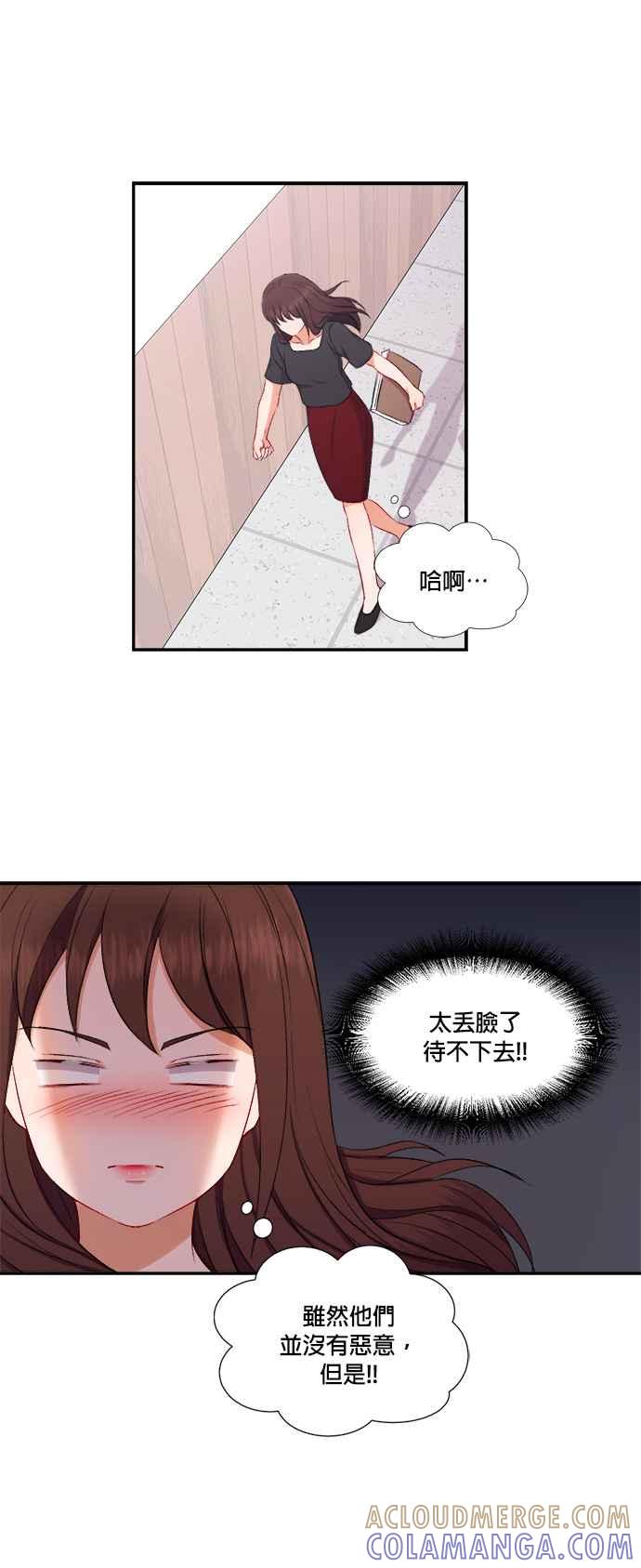《急征新娘》第85话 第31页