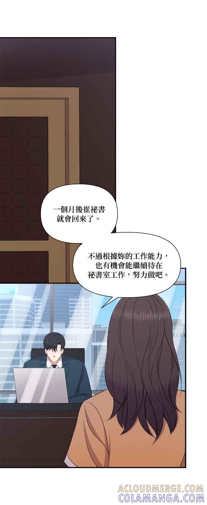 《急征新娘》第85话 第35页
