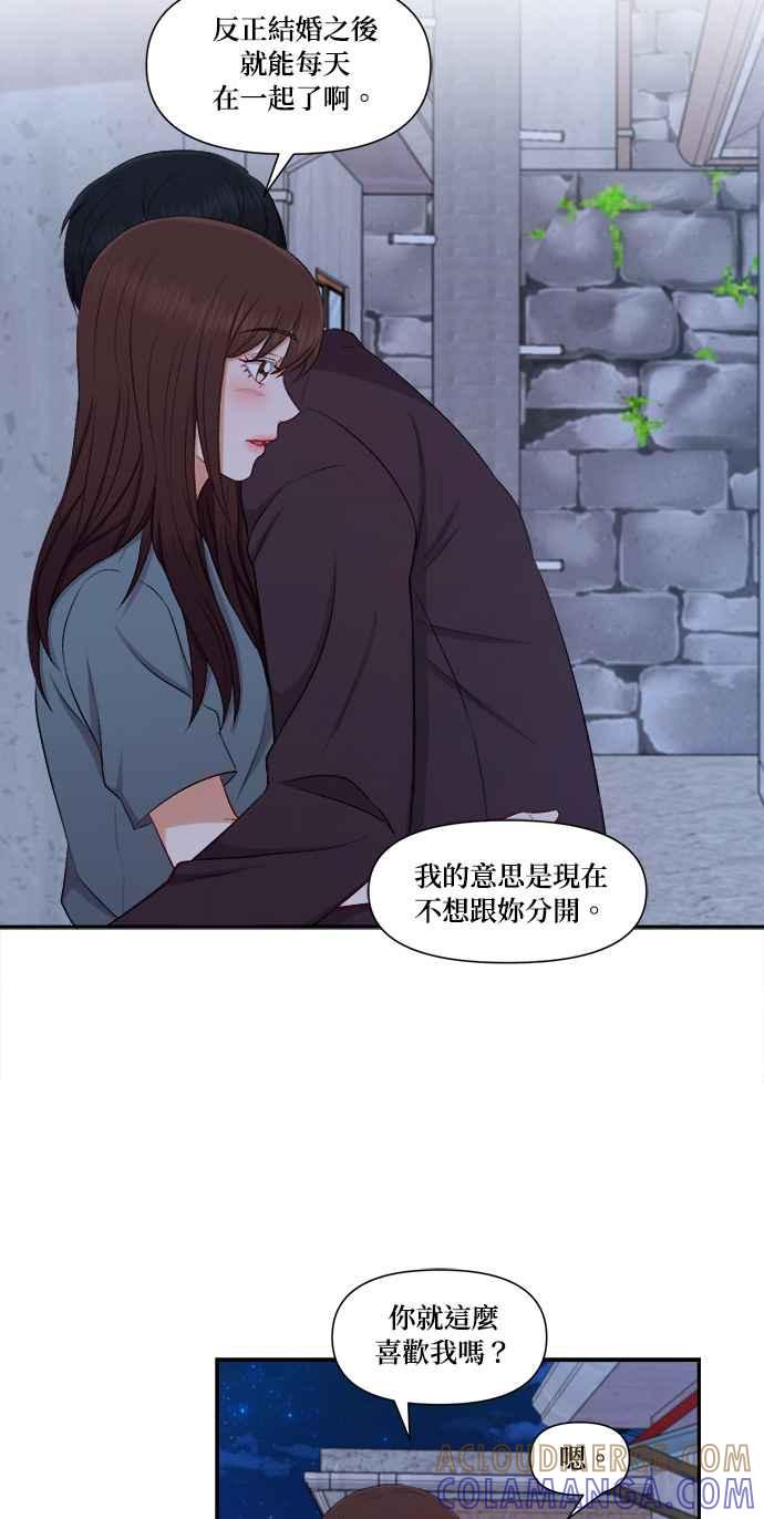 《急征新娘》第85话 第11页