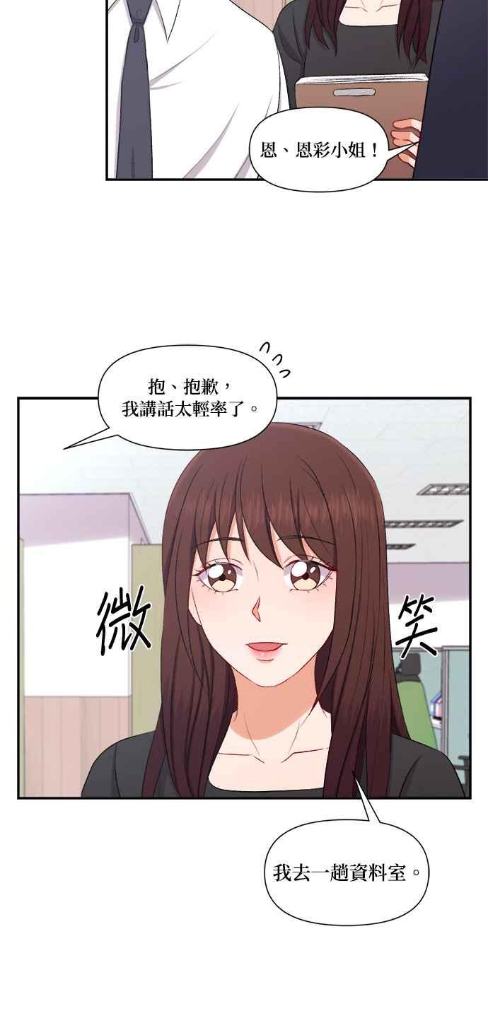 《急征新娘》第85话 第30页