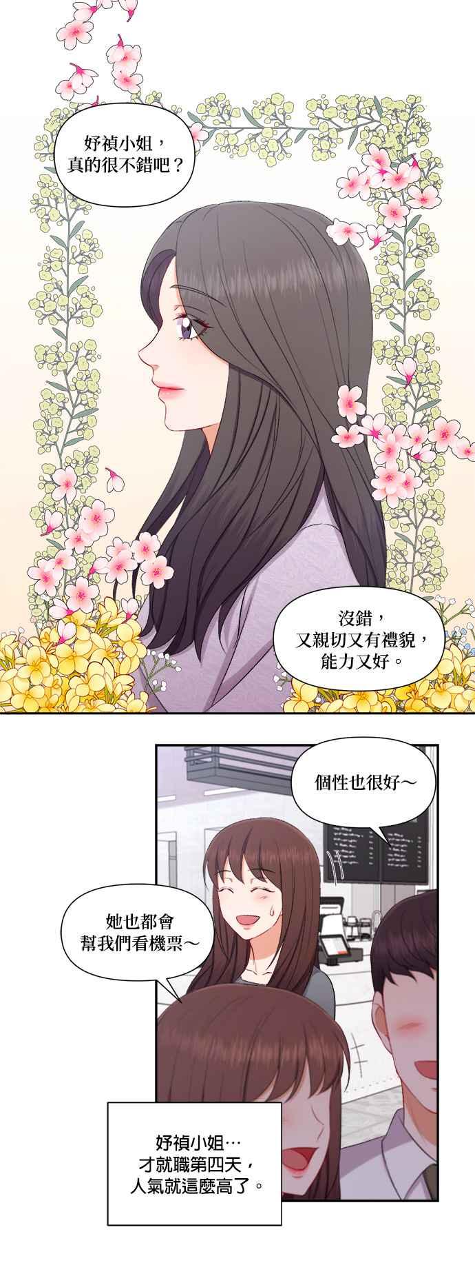 《急征新娘》第85话 第2页