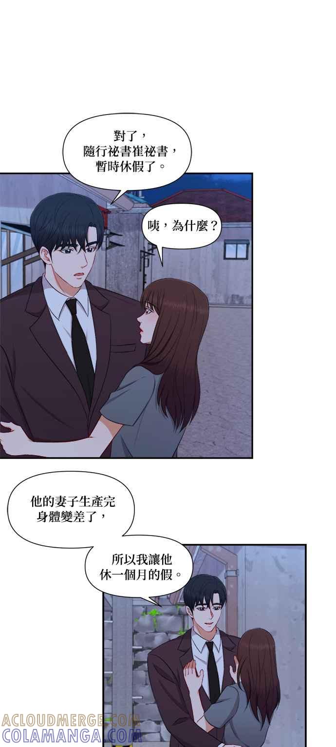 《急征新娘》第85话 第13页
