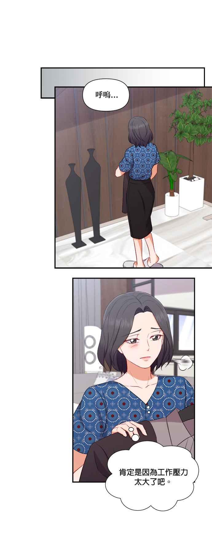 《急征新娘》第85话 第22页