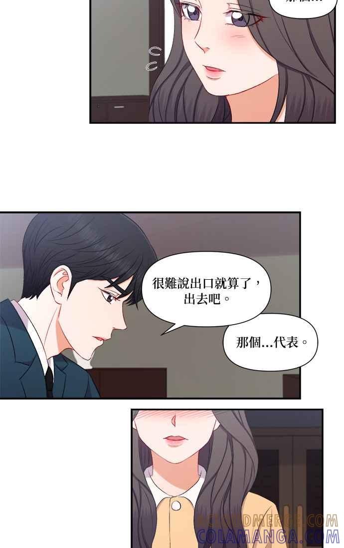 《急征新娘》第85话 第39页