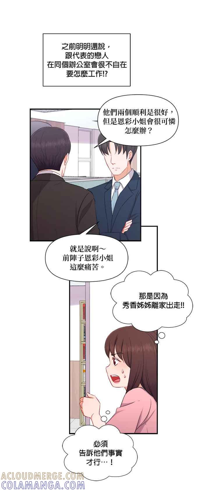 《急征新娘》第86话 第13页