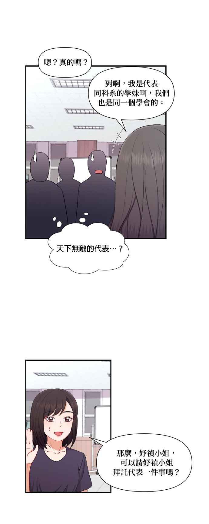 《急征新娘》第86话 第4页