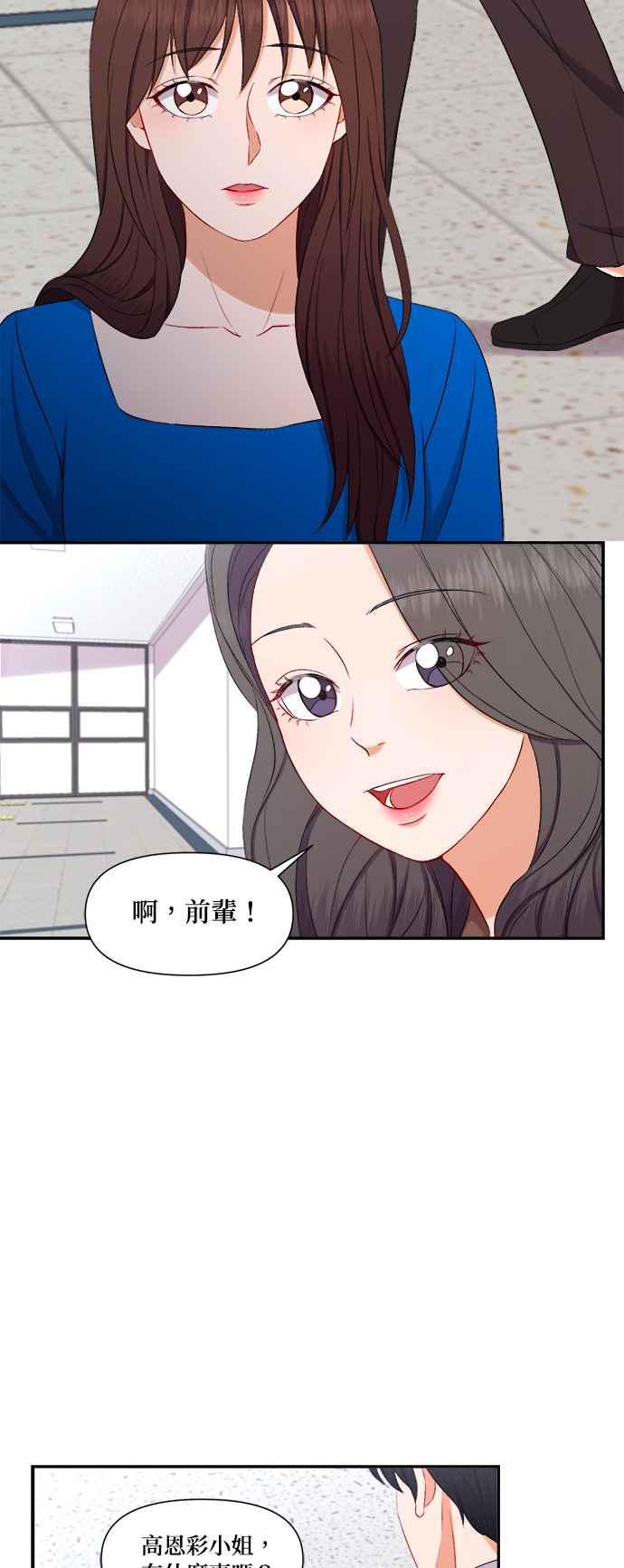 《急征新娘》第86话 第28页