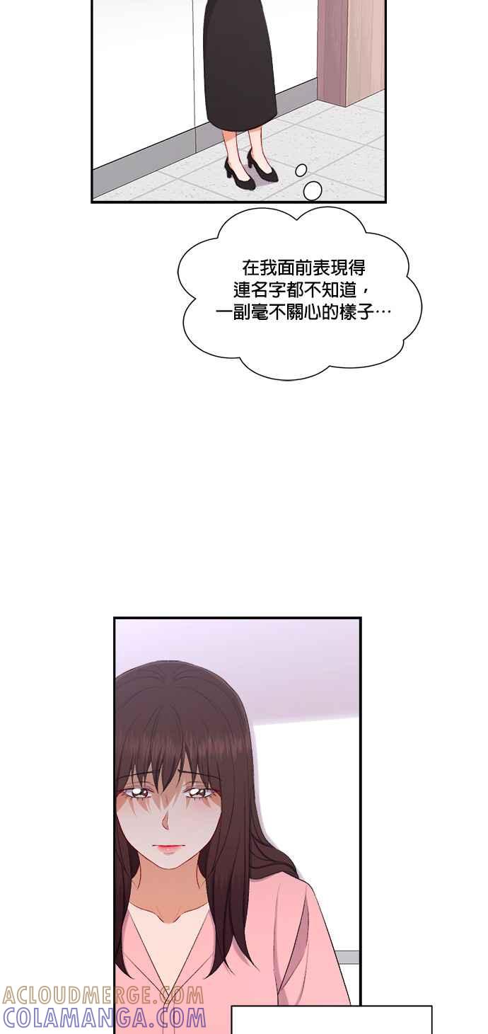 《急征新娘》第86话 第9页