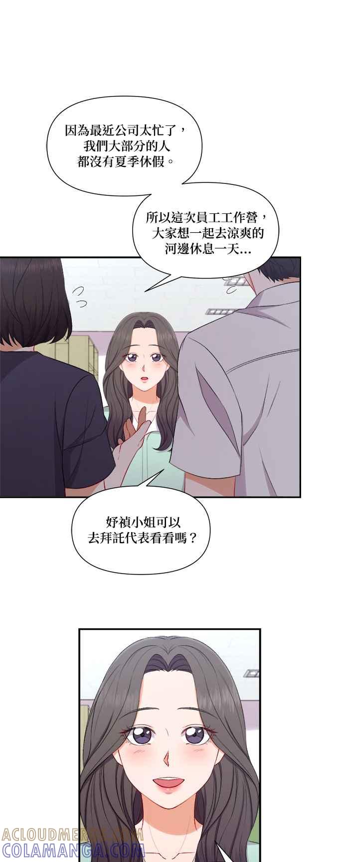 《急征新娘》第86话 第5页