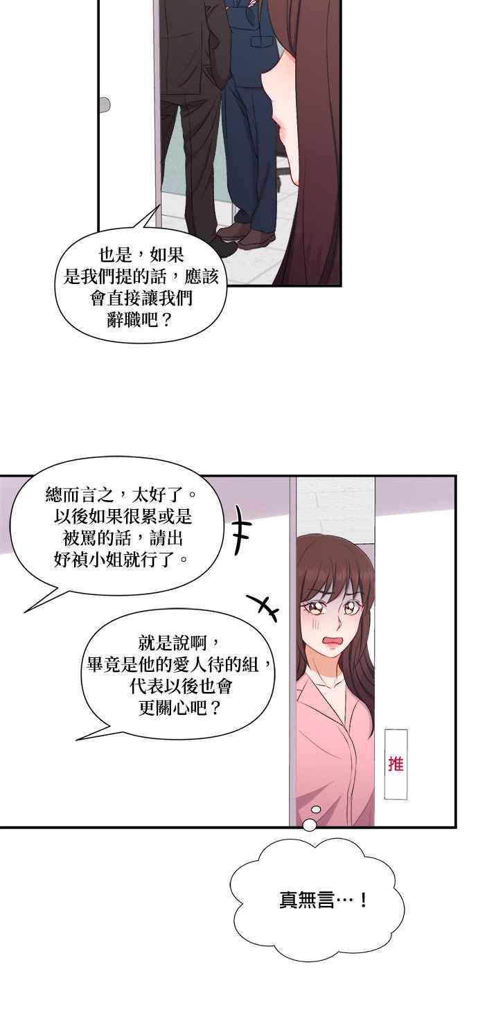 《急征新娘》第86话 第12页