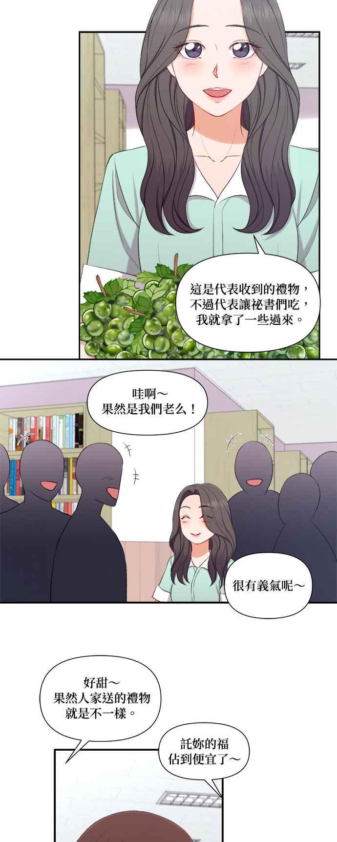 《急征新娘》第86话 第2页