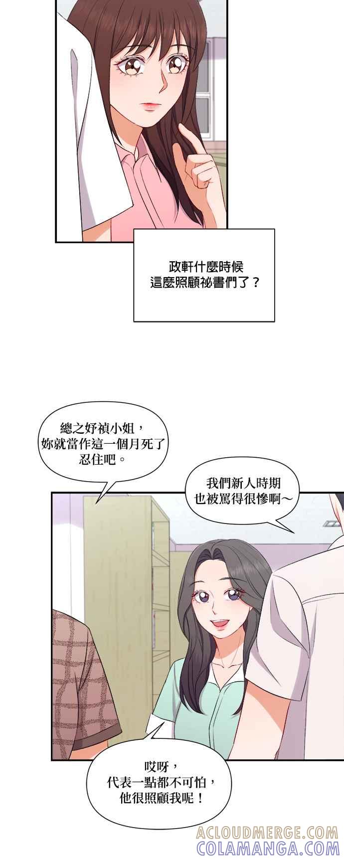 《急征新娘》第86话 第3页