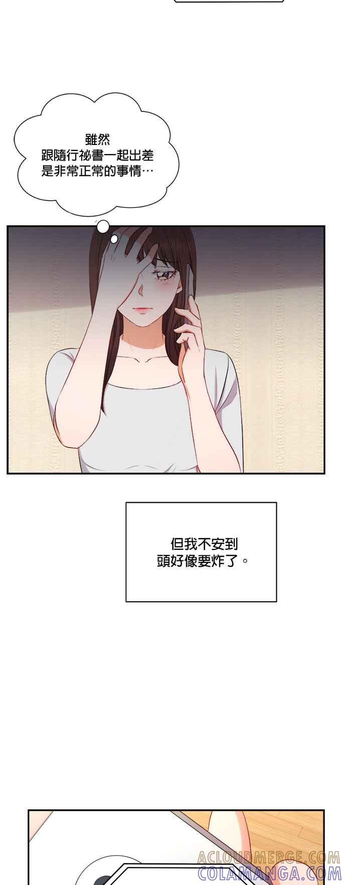 《急征新娘》第86话 第35页