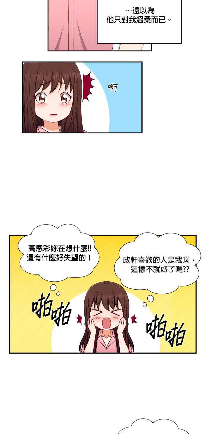 《急征新娘》第86话 第10页