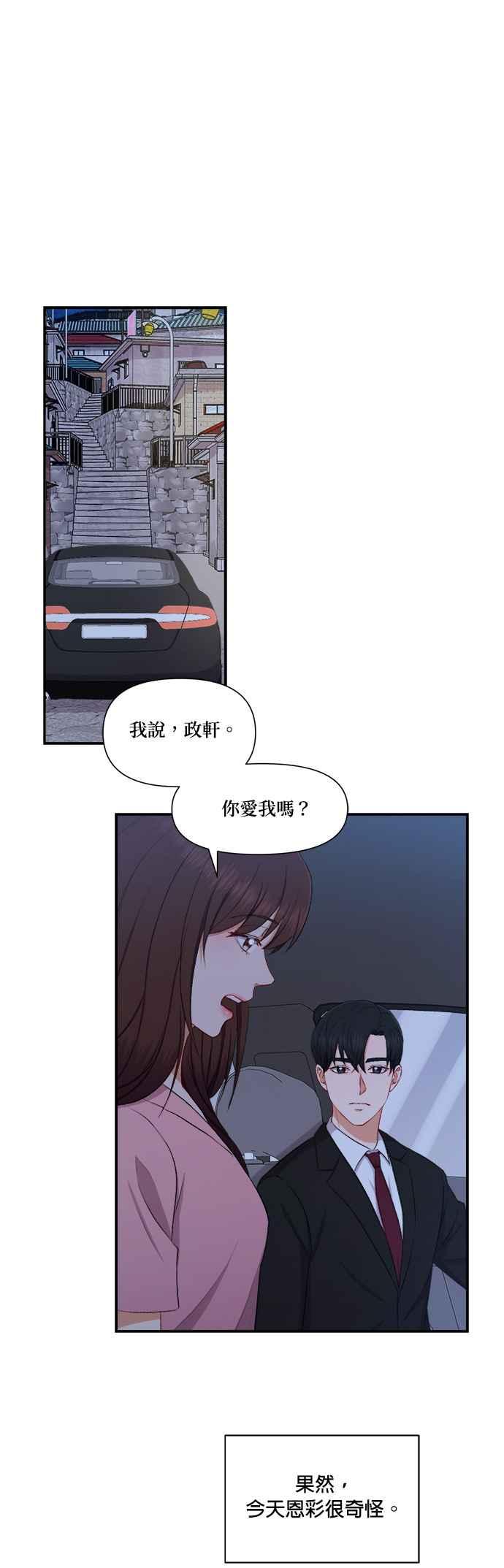 《急征新娘》第86话 第22页