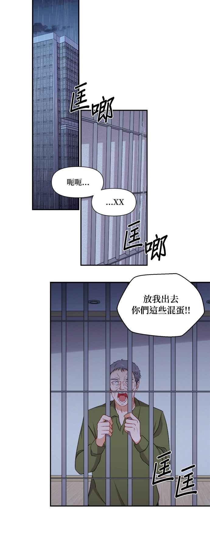《急征新娘》第86话 第38页