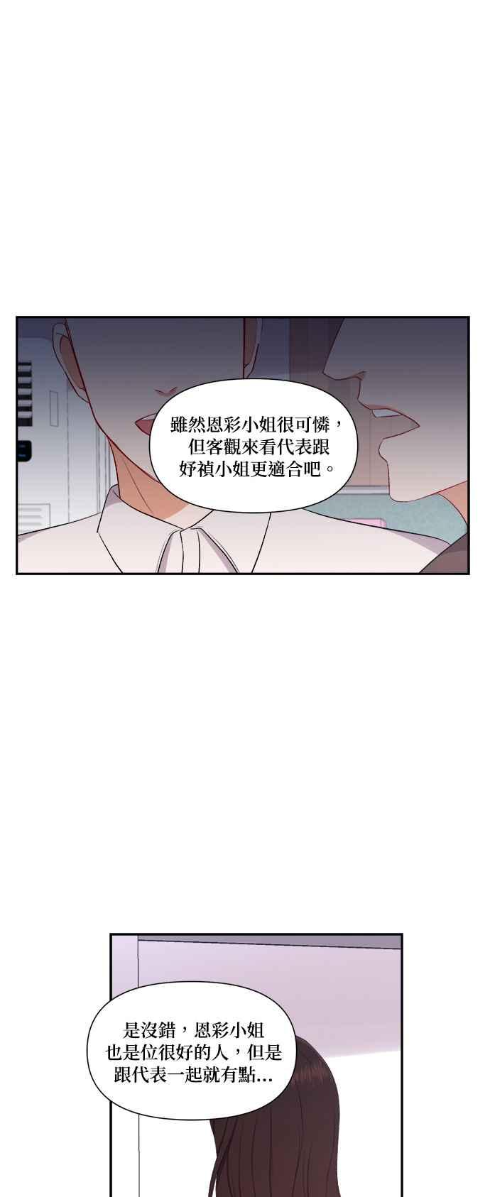 《急征新娘》第86话 第14页