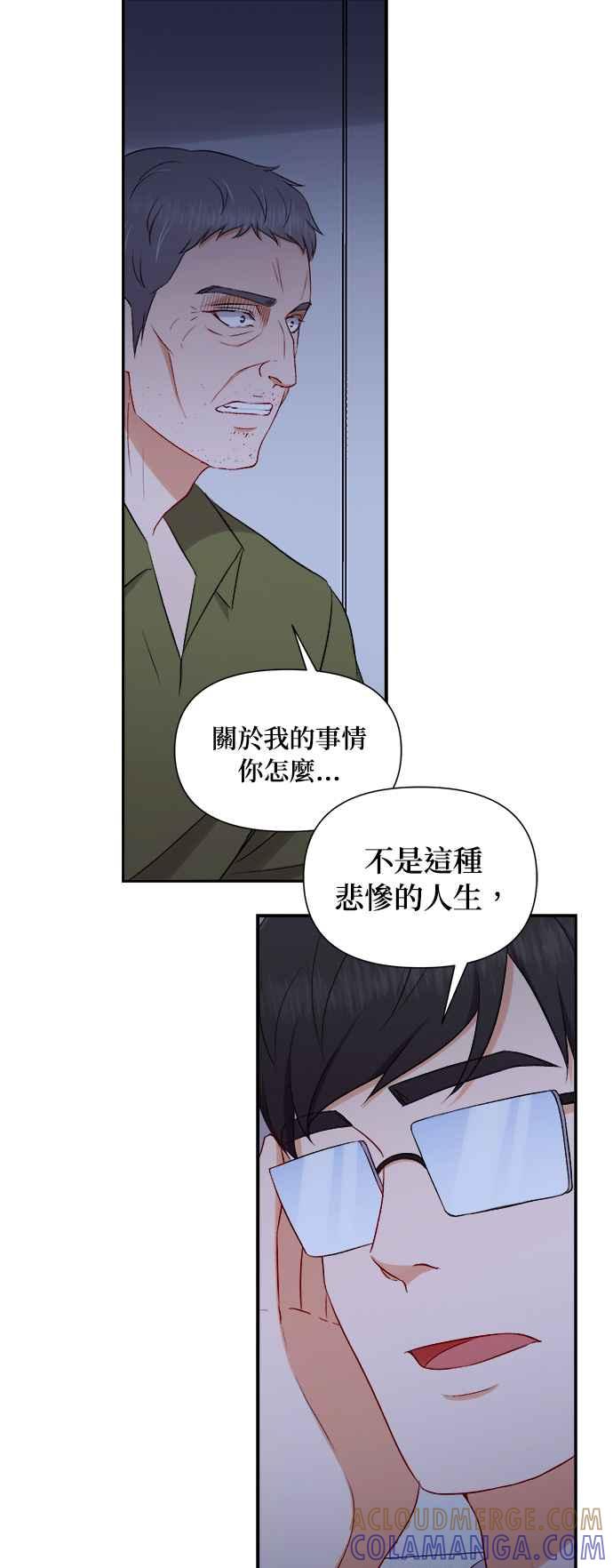 《急征新娘》第86话 第41页