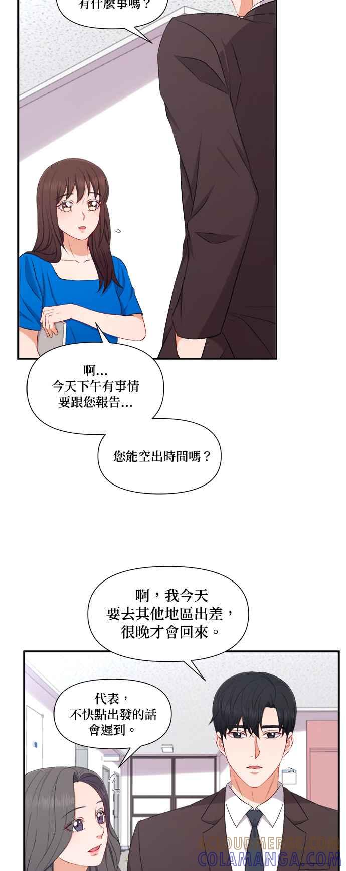 《急征新娘》第86话 第29页