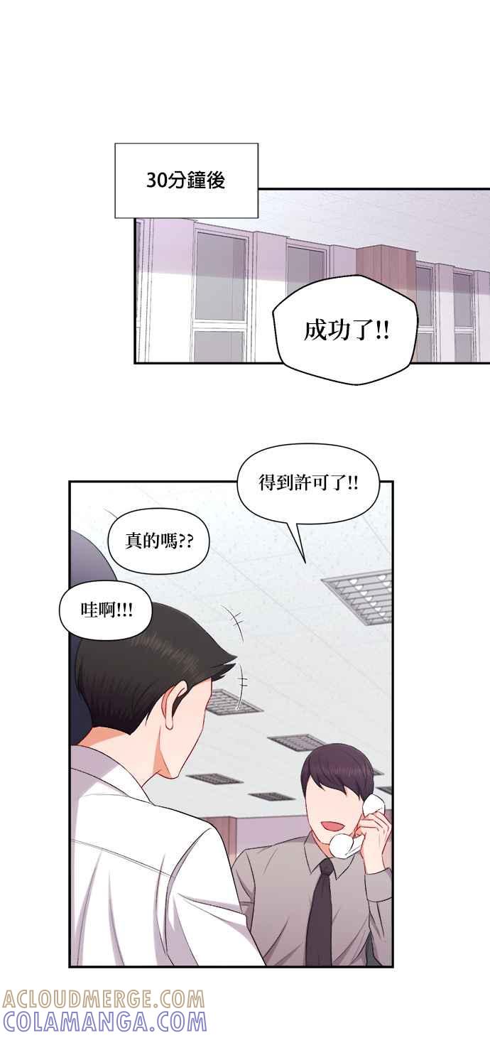 《急征新娘》第86话 第7页
