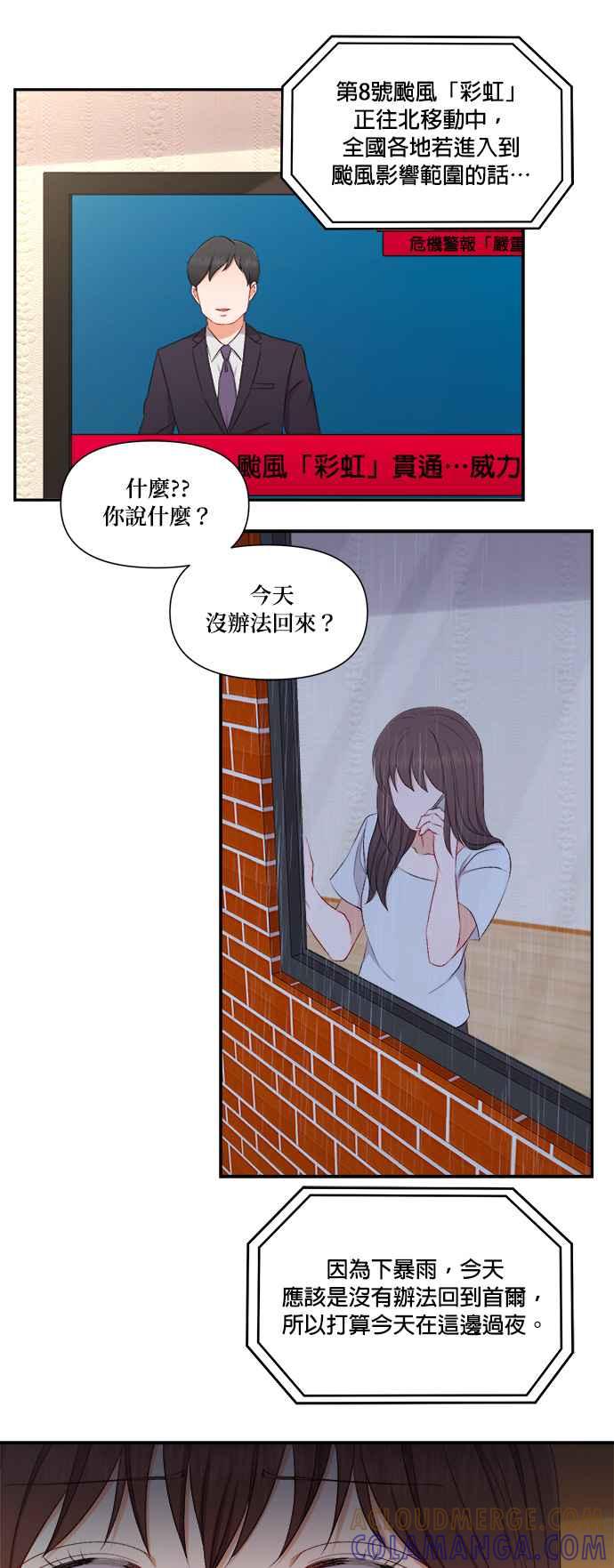 《急征新娘》第86话 第33页