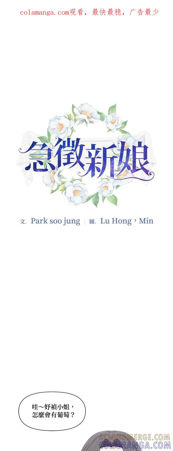 《急征新娘》第86话 第1页