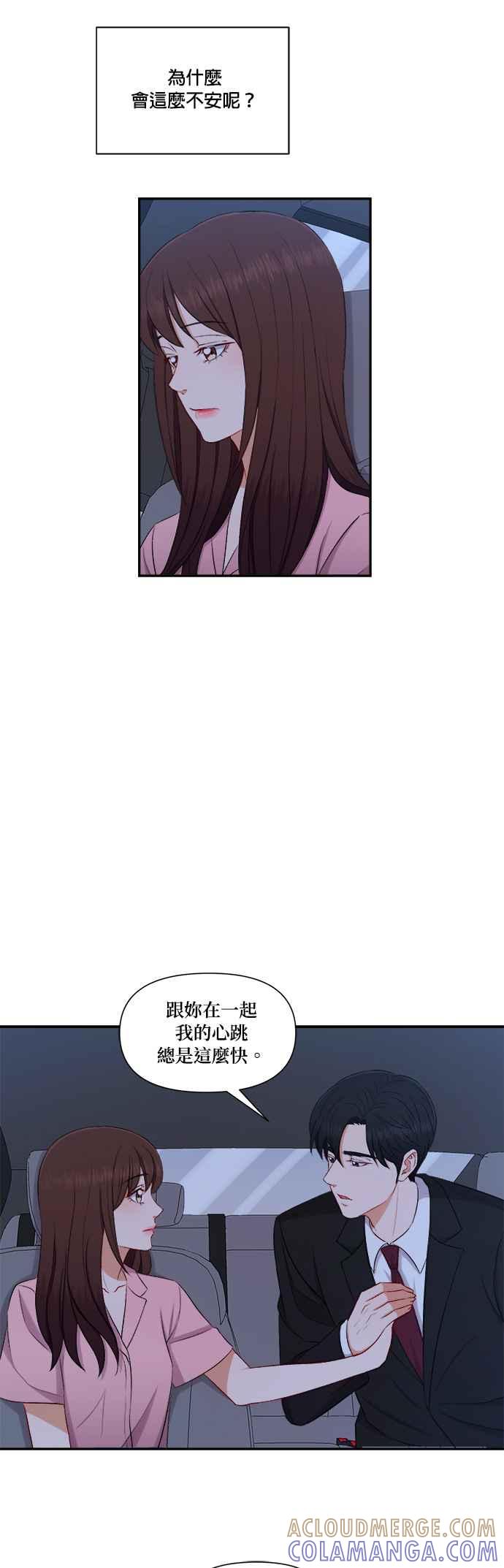 《急征新娘》第86话 第23页