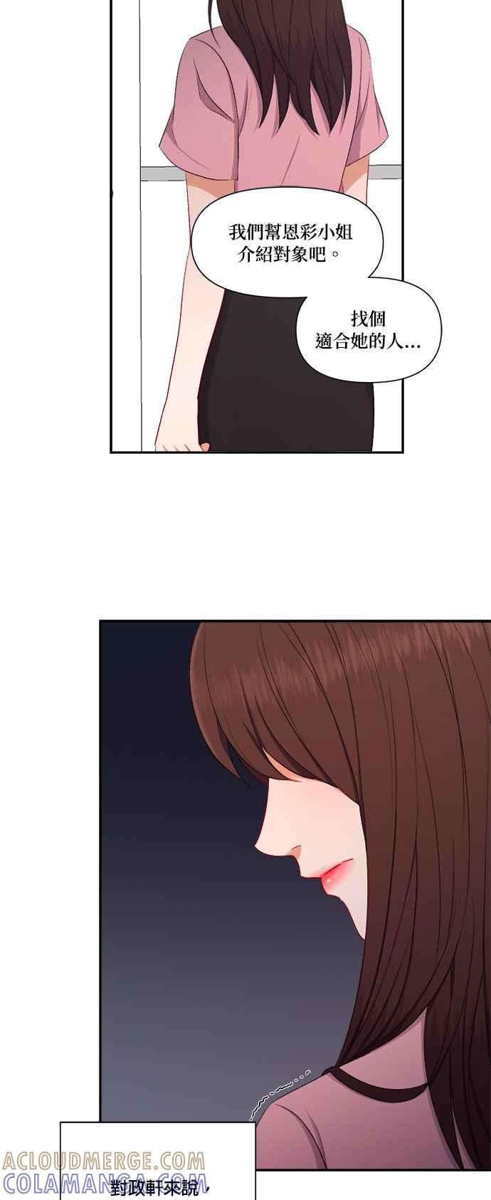 《急征新娘》第86话 第15页