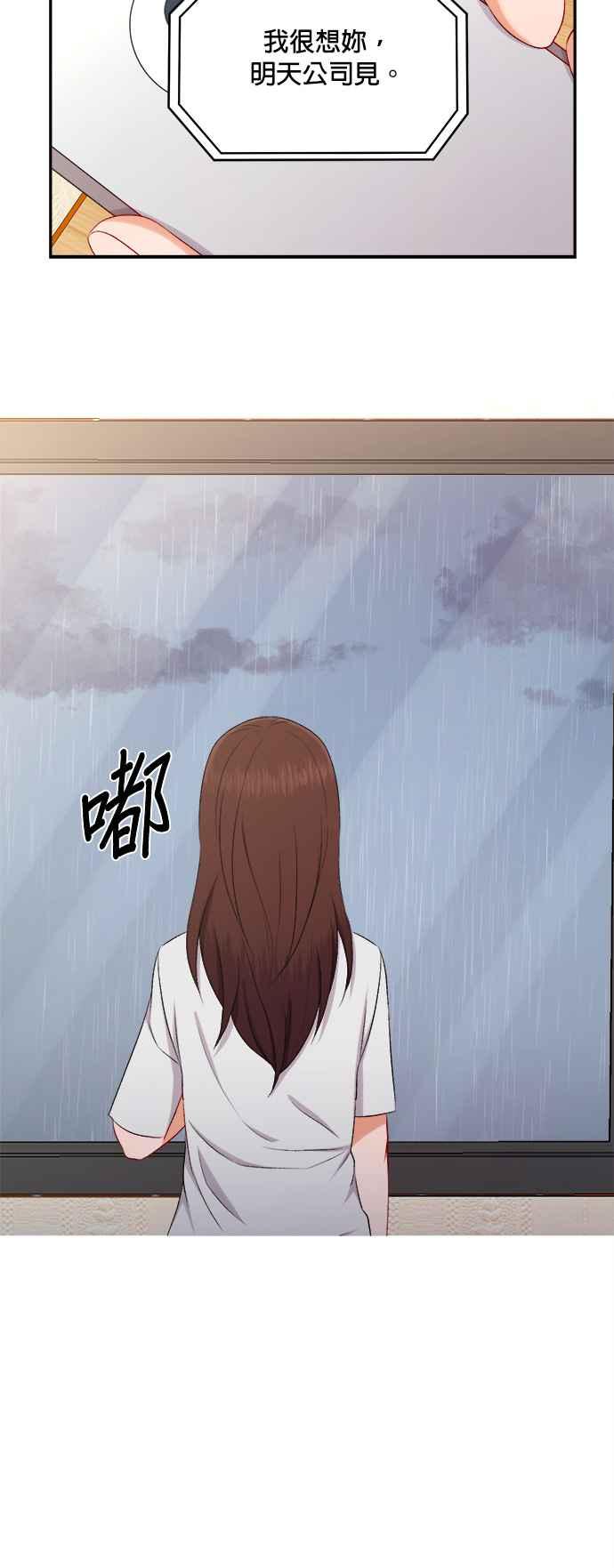 《急征新娘》第86话 第36页