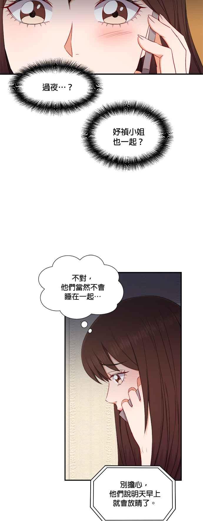 《急征新娘》第86话 第34页