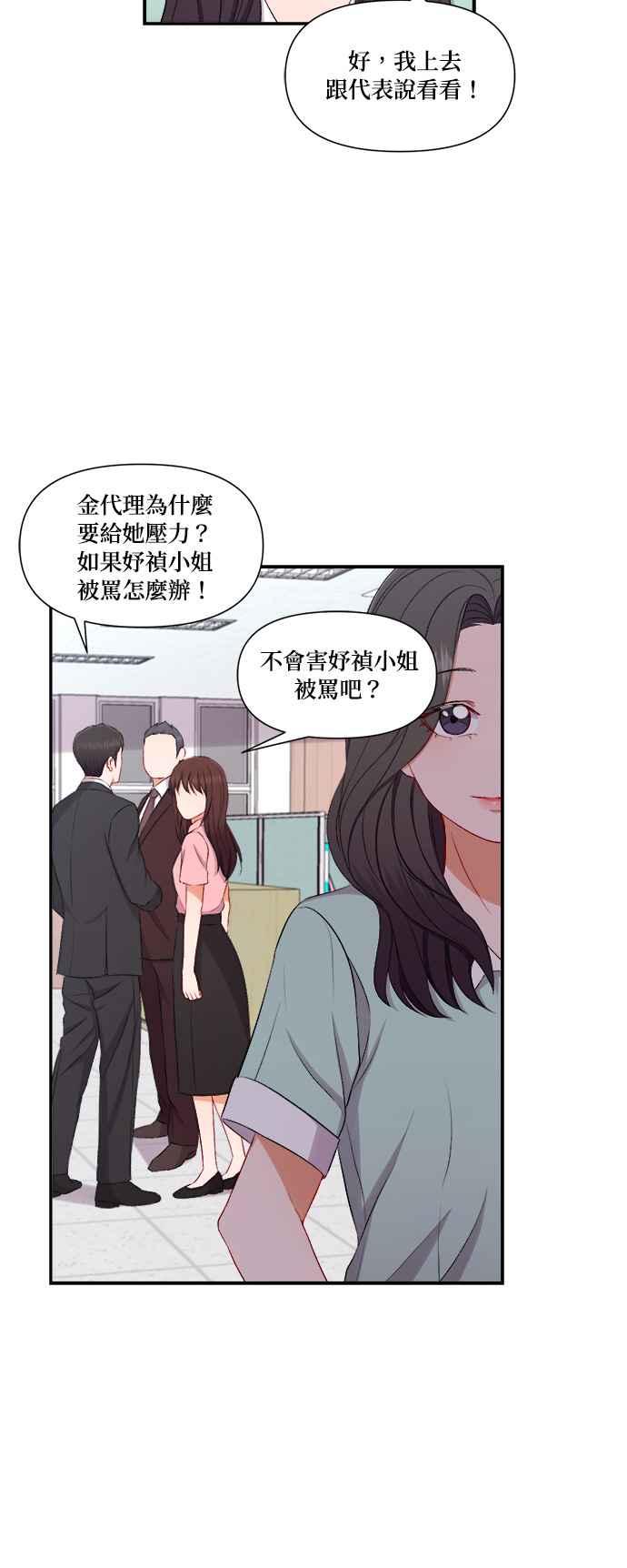 《急征新娘》第86话 第6页