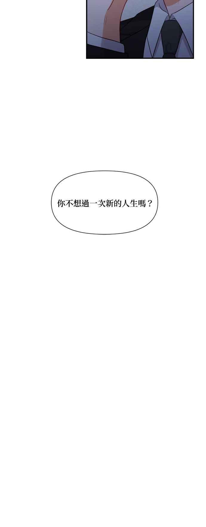 《急征新娘》第86话 第42页